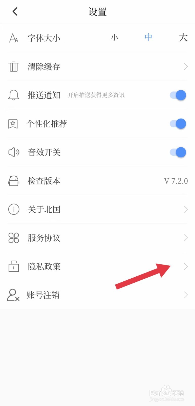 北国怎么看隐私政策