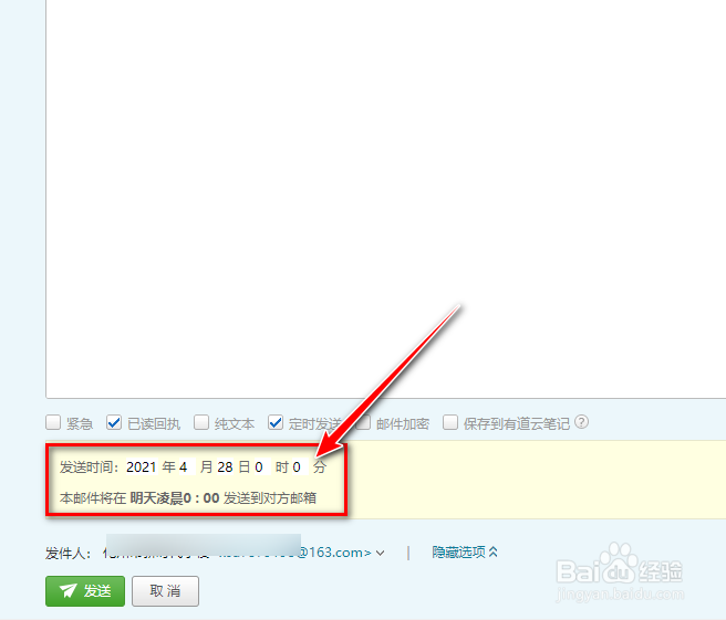 163邮箱如何设置定时发送邮件