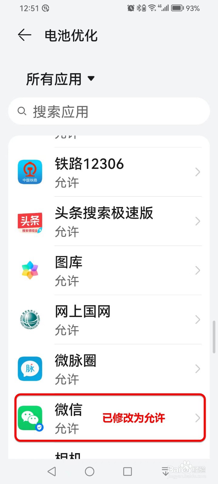 手机电池不耐用如何设置