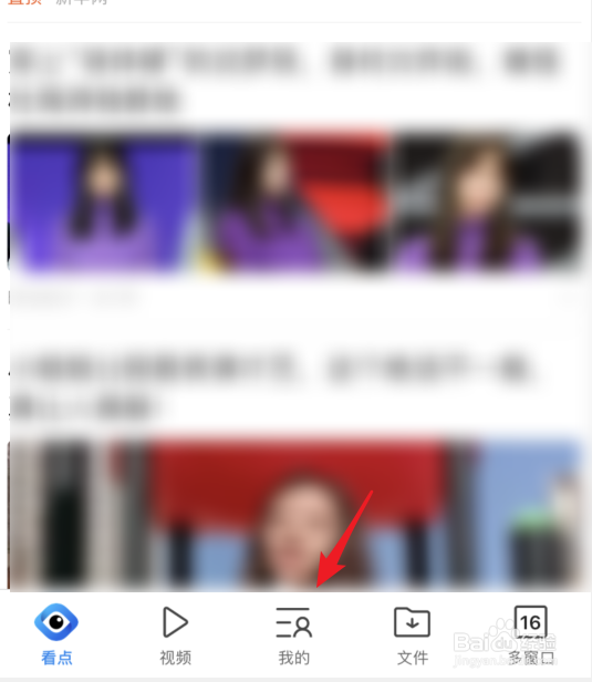 手机QQ浏览器怎么设置更换皮肤