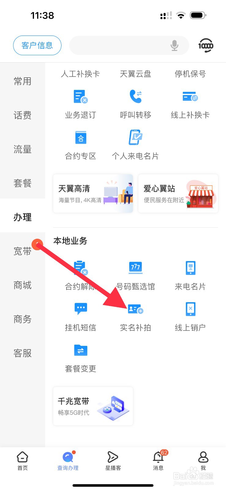 中国电信怎么查看实名补拍