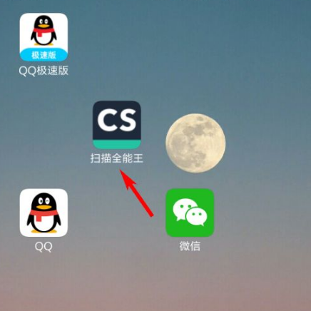 扫描全能王清理存储空间的方法