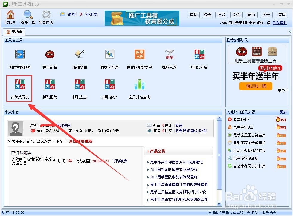 美丽说宝贝一键抓取教程