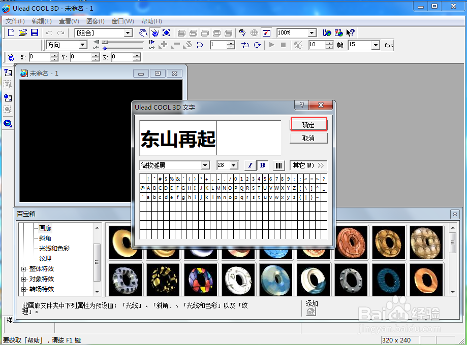 如何给文字添加红色纹理和部件缩放效果