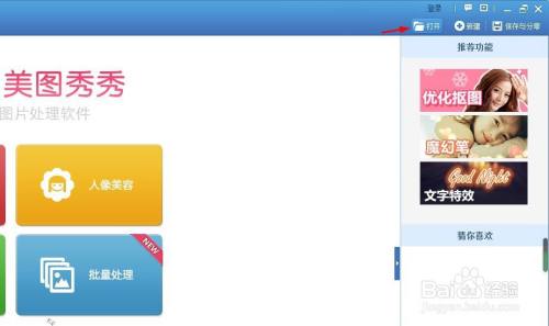 如何用美图秀秀画出边框