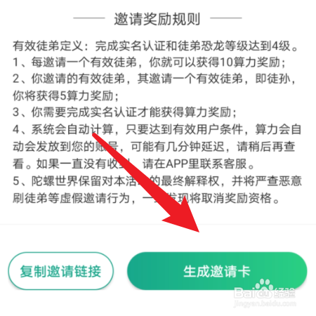 陀螺世界怎么生成邀请卡