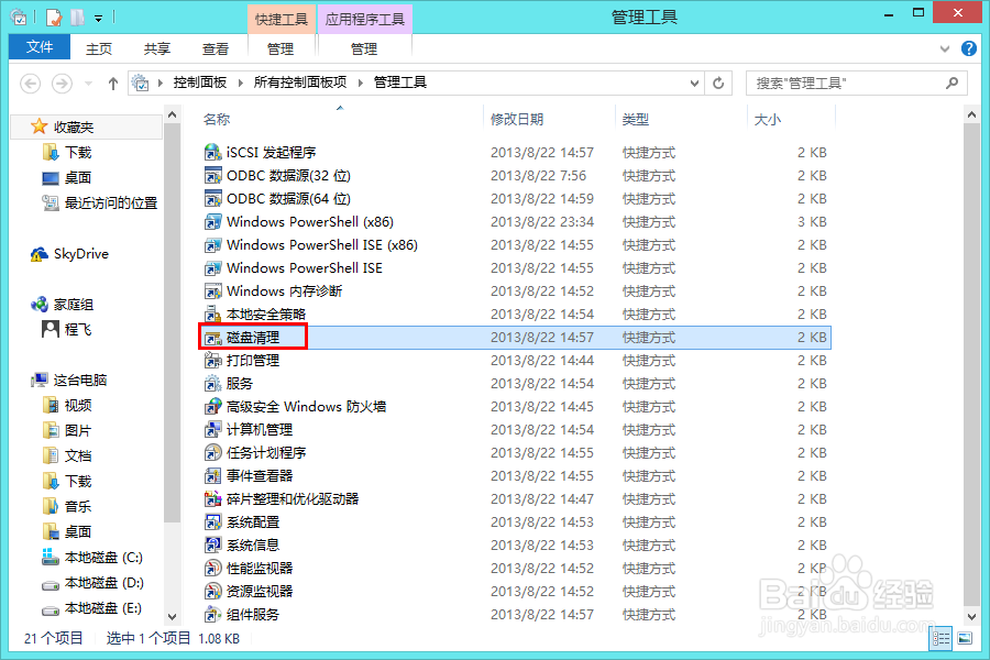 win8系统如何彻底清除win7系统文件