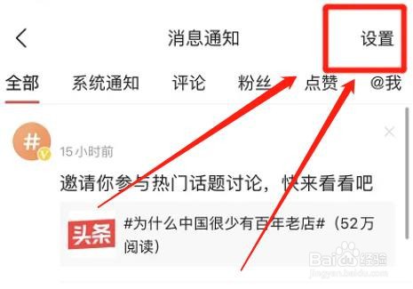 今日头条app怎么取消圈子消息提醒