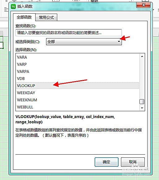VLOOKUP初级用法