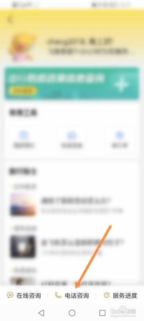 飞猪旅行怎么在线联系客服