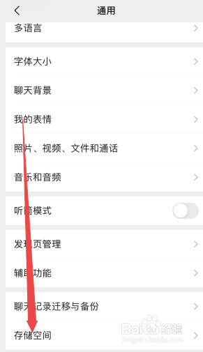 怎样清理微信垃圾