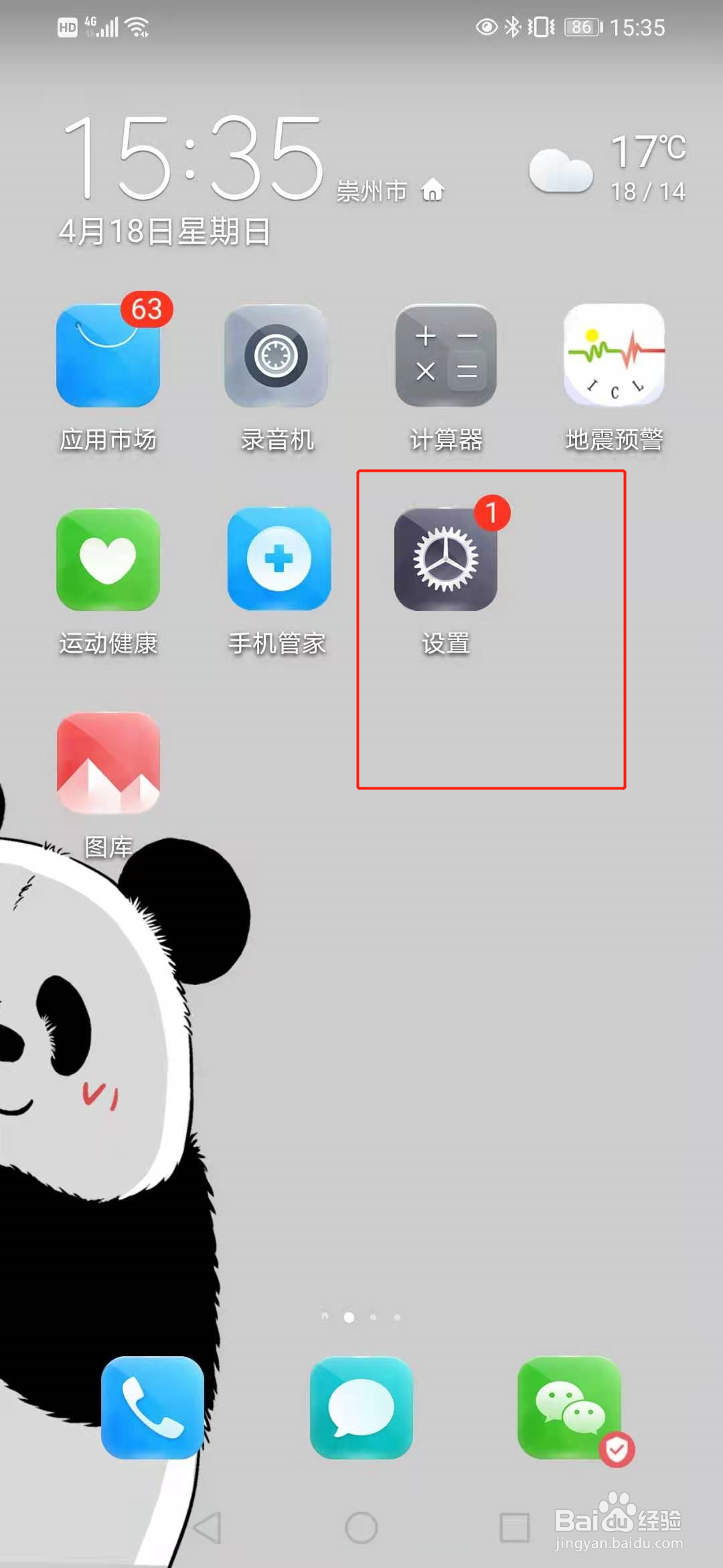 华为手机怎么开启屏幕防频闪功能