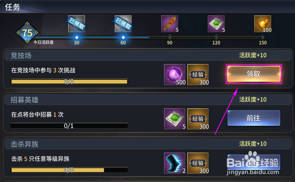 三十六计竞技场怎么玩 竞技场可以获得什么