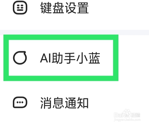 讯飞输入法APP怎样设置友聊助手功能