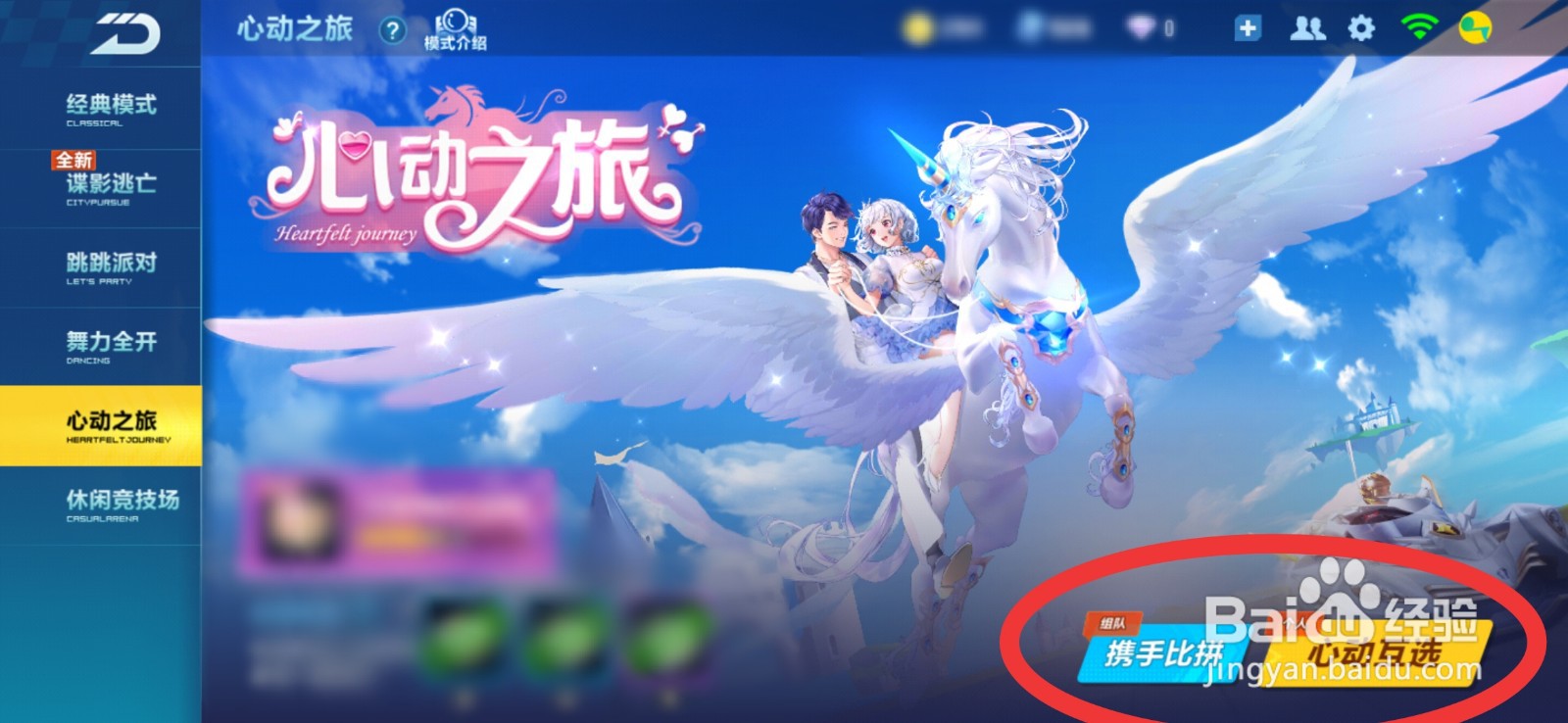 qq飞车心动模式怎么玩地