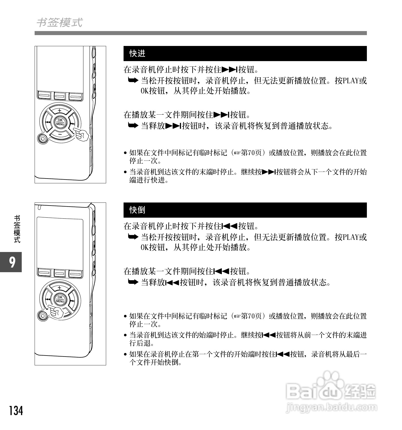 奥林巴斯录音笔DS-65型使用说明书:[14]