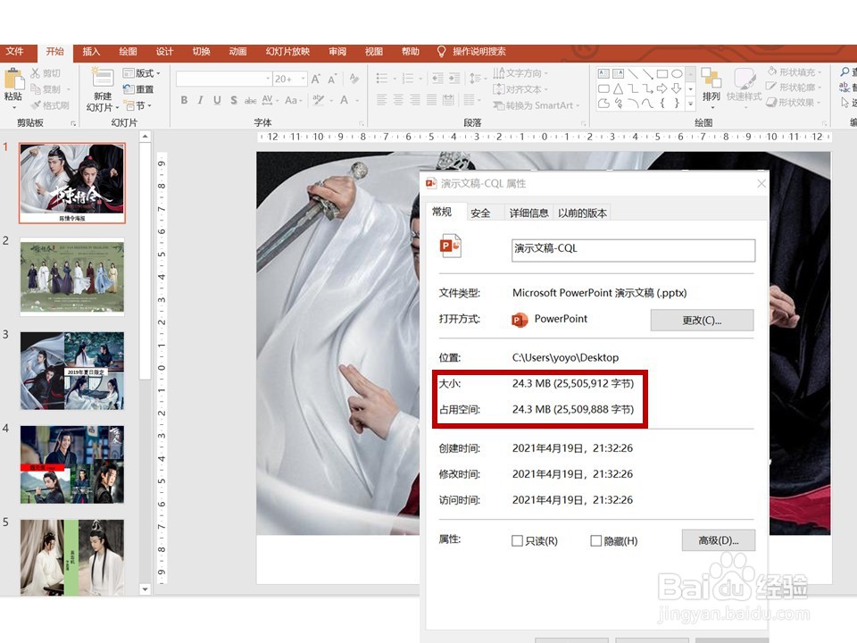 PPT如何快速批量压缩图片