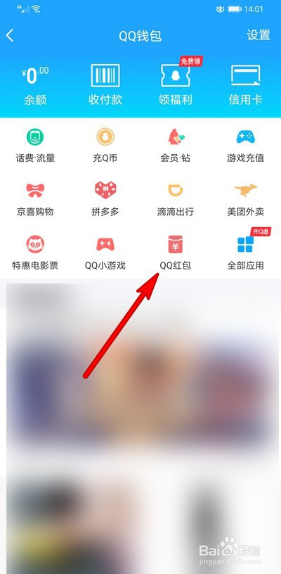 qq红包记录在哪查看