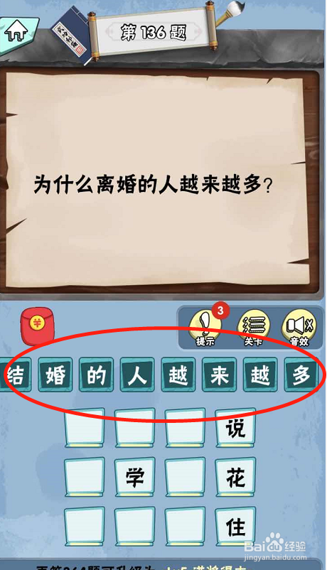 脑筋急转弯达人手游Lv4科学怪人132-137关攻略