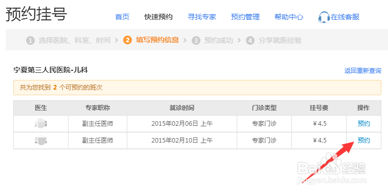 怎么网上预约挂号 电话预约挂号方法
