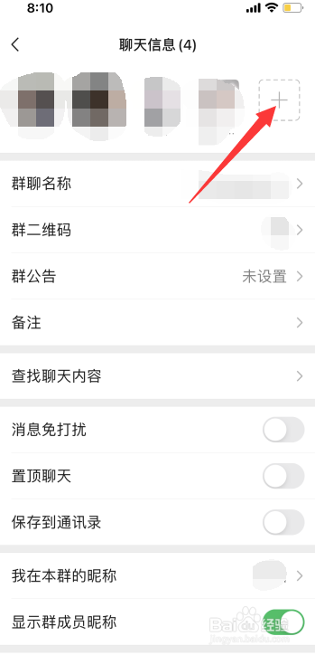 怎么添加他人进微信群聊