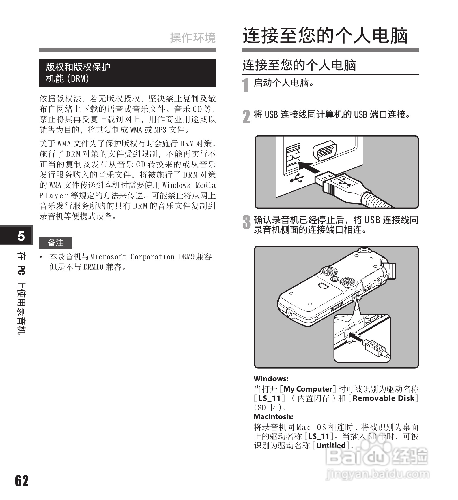 奥林巴斯录音笔LS-11型使用说明书:[7]