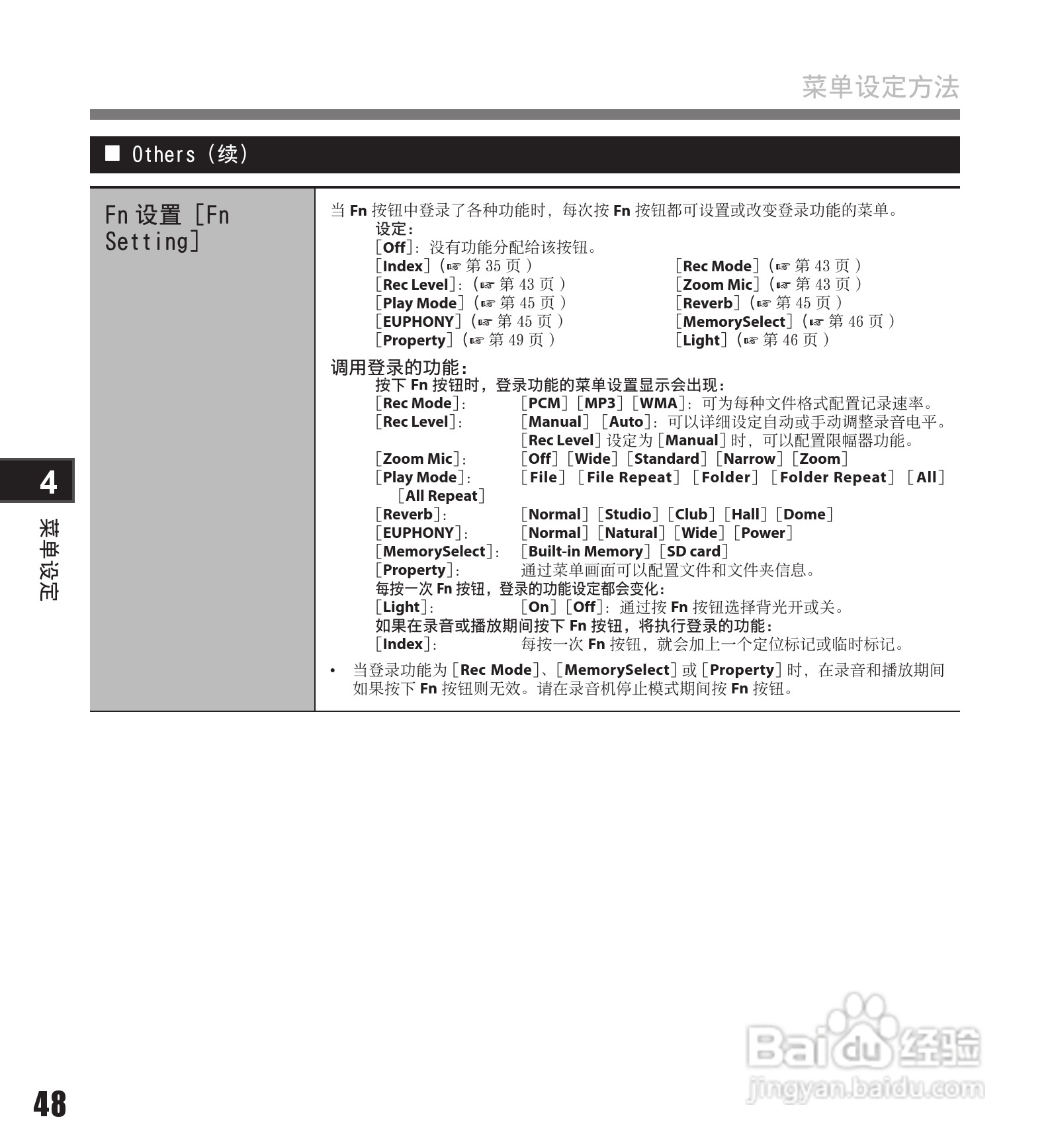 奥林巴斯录音笔LS-11型使用说明书:[5]