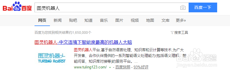 如何申请图灵机器人