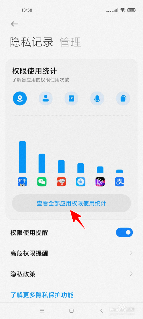 小米手机怎样拒绝微信获得位置信息