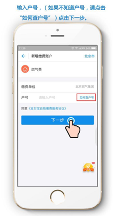 怎么用支付宝在网上交燃气费？