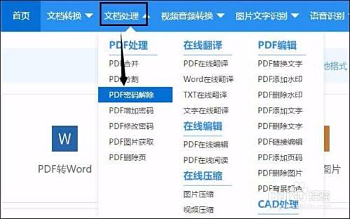 Pdf文件怎么取消加密 仅需几步轻松解决 百度经验