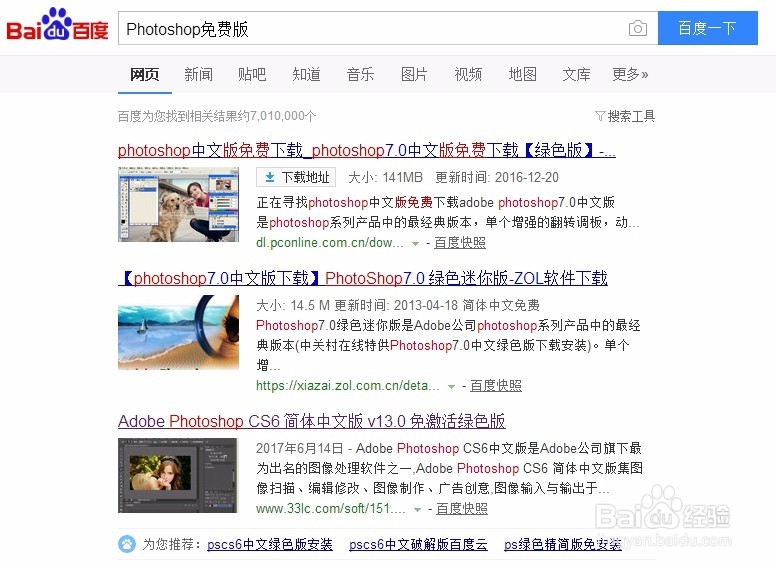 Photoshop免费版下载的方法