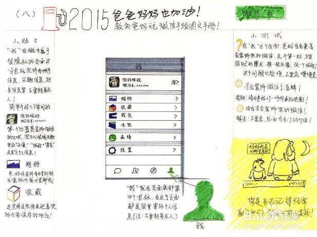 微信如何使用手绘版