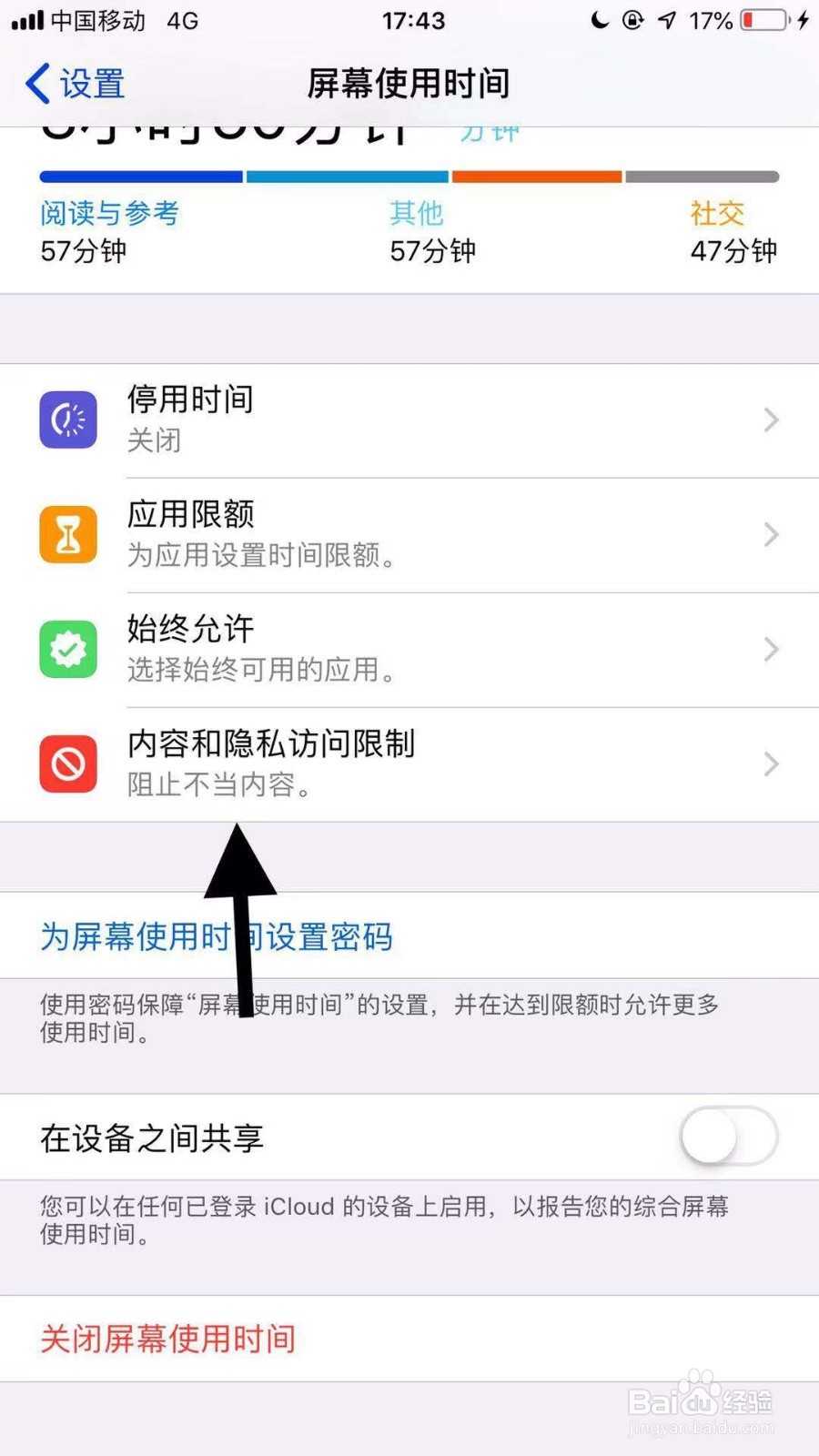 苹果11手机如何开启内容和隐私访问限制功能？