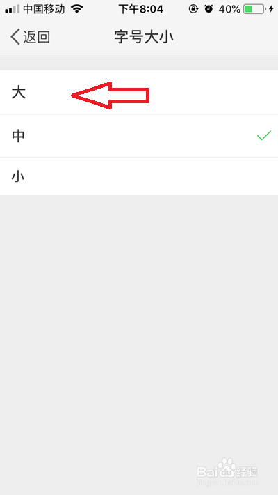 手机微博字体怎么变大