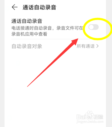 华为手机如何设置通话自动录音功能