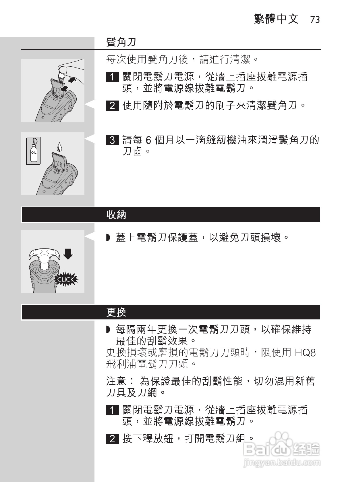 飞利浦hq7310剃须刀使用说明书:[8]