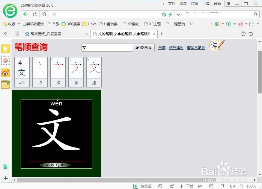 【文】字笔画笔顺怎么查询