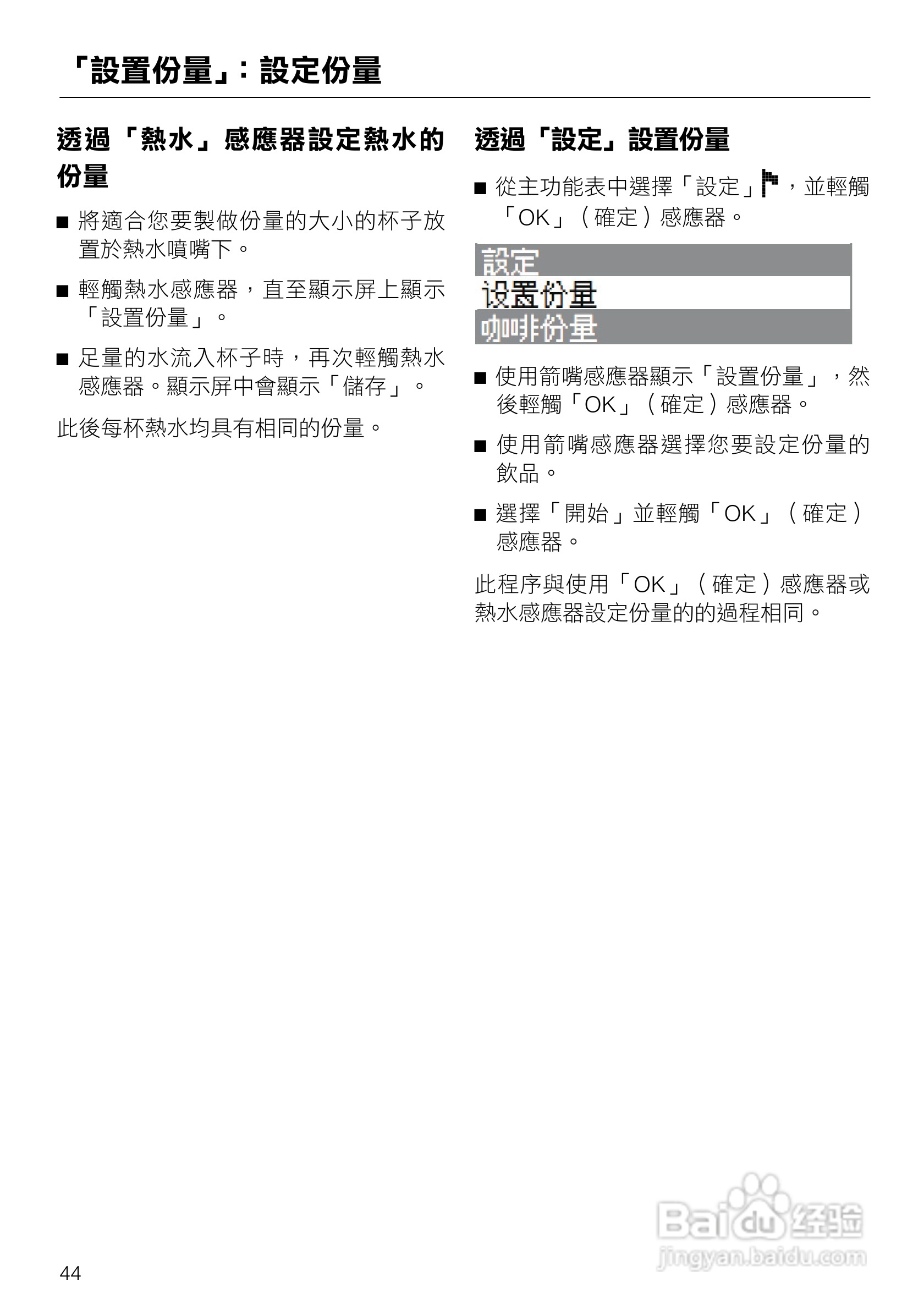美诺Miele咖啡机CVA 5068使用说明书:[5]