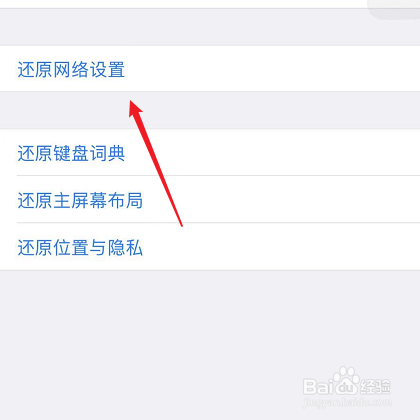 苹果还原网络设置