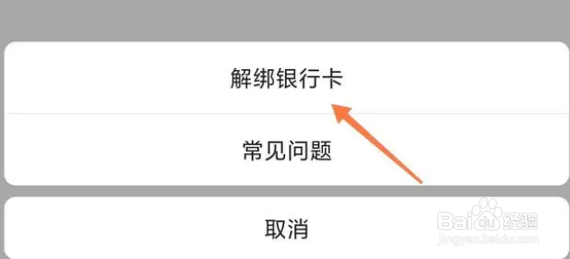 抖音支付如何解绑银行卡2023
