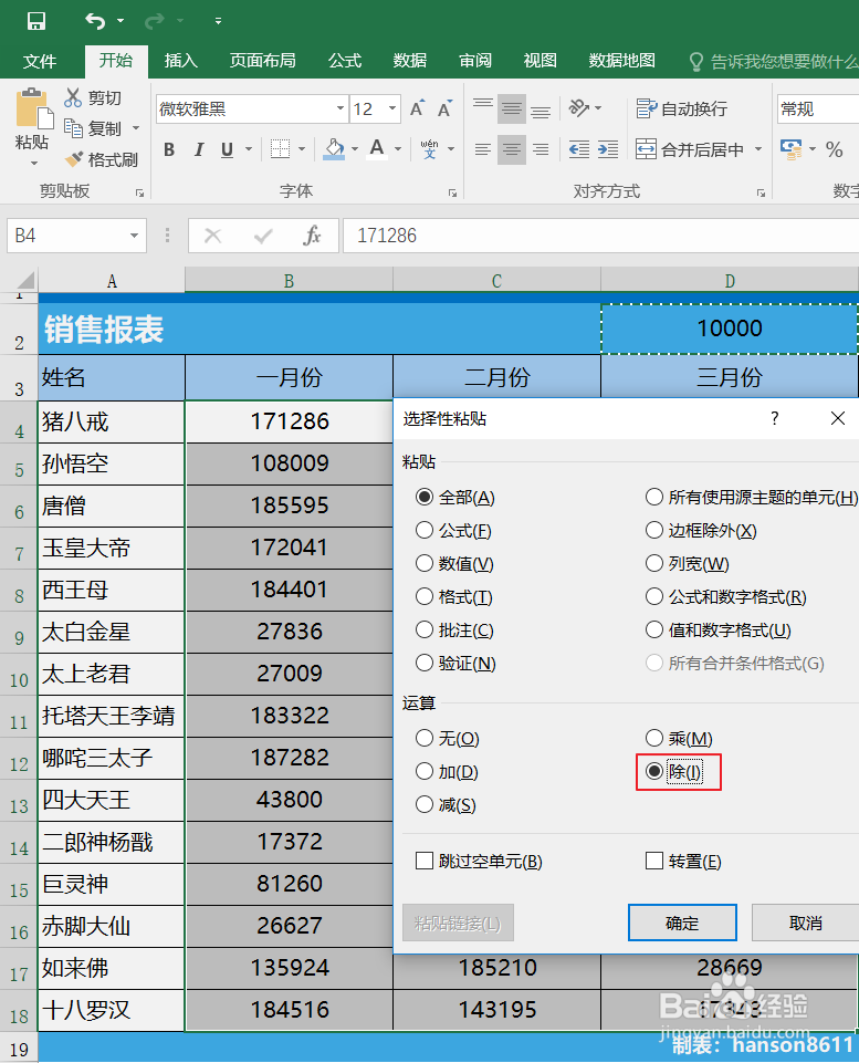 excel如何快速地修改计量单位