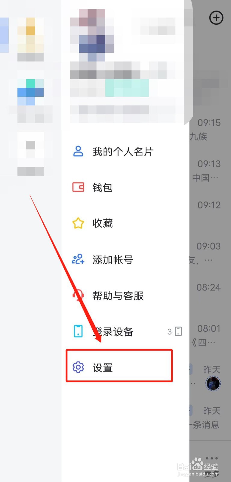 怎么将飞书app的账号与邮箱绑定？