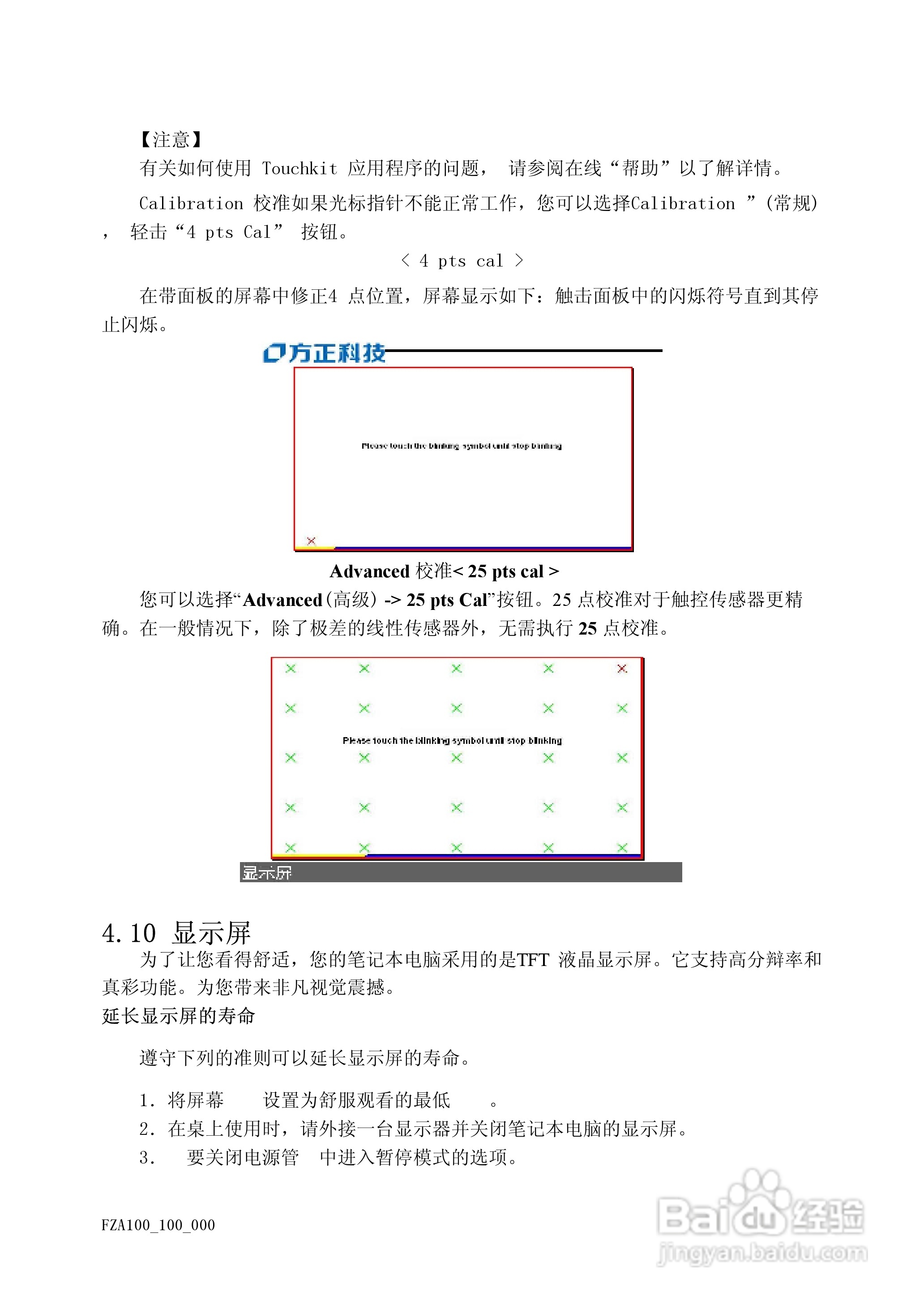 Founder方正A100笔记本电脑电脑使用说明书:[5]