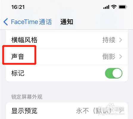 在哪修改FaceTime通话铃声?