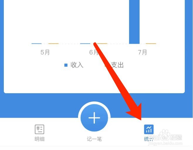 支付宝商家如何查看记账的统计数据