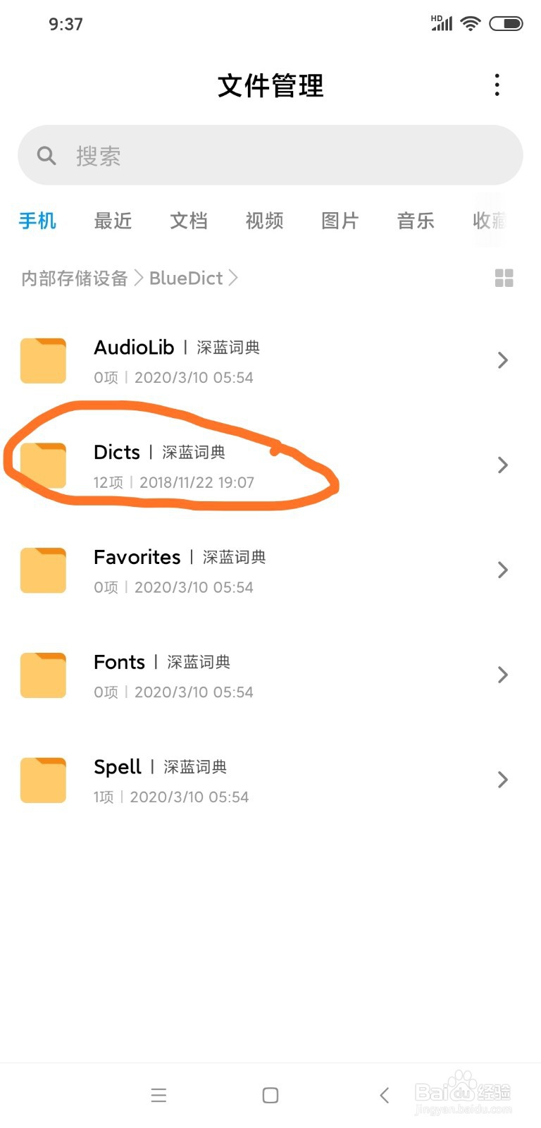 手机安装深蓝（Blue Dict) 词典实现英汉互查