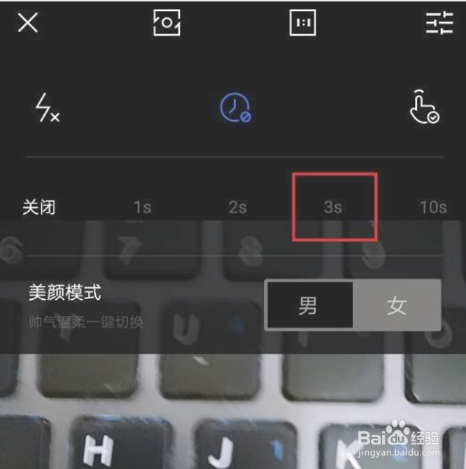 型男相机怎么设置定时拍照