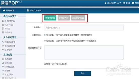 微信pop使用教程：[2]第二部分 发纯文本内容