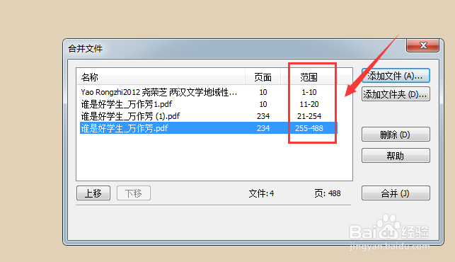 合并PDF最简单的方法,一看就会